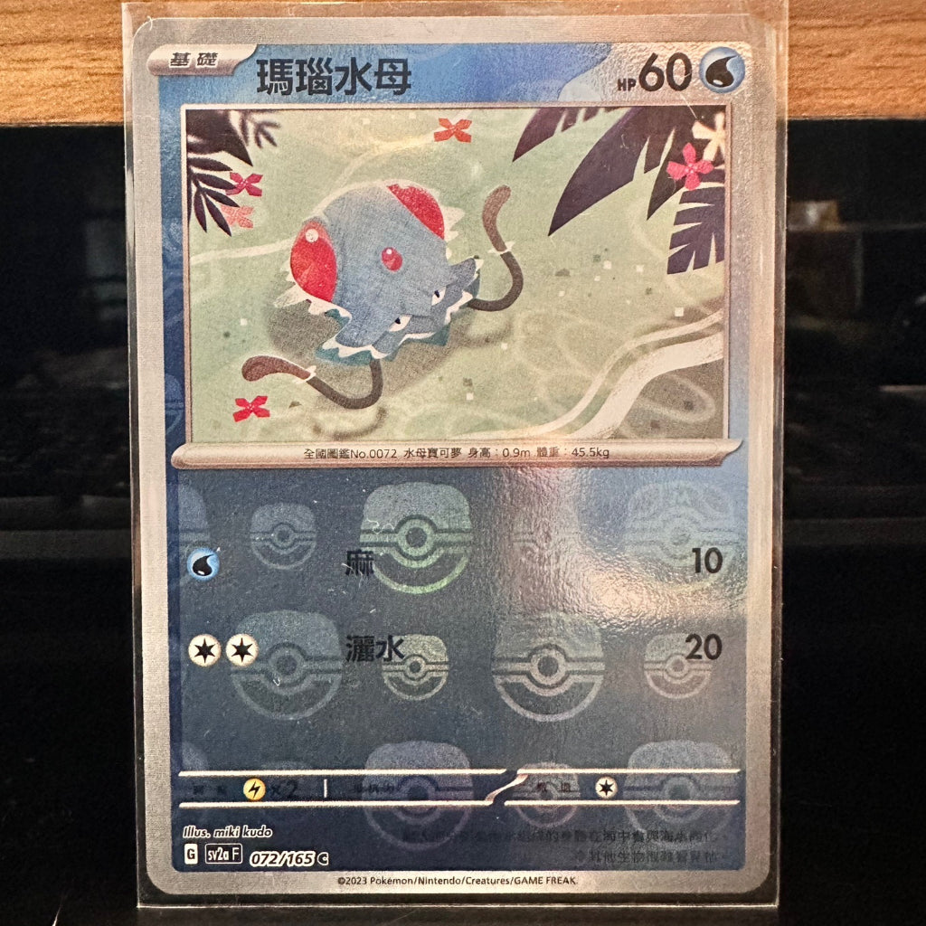 SV2A 072/165 C 瑪瑙水母 [鏡面閃版-精靈球]