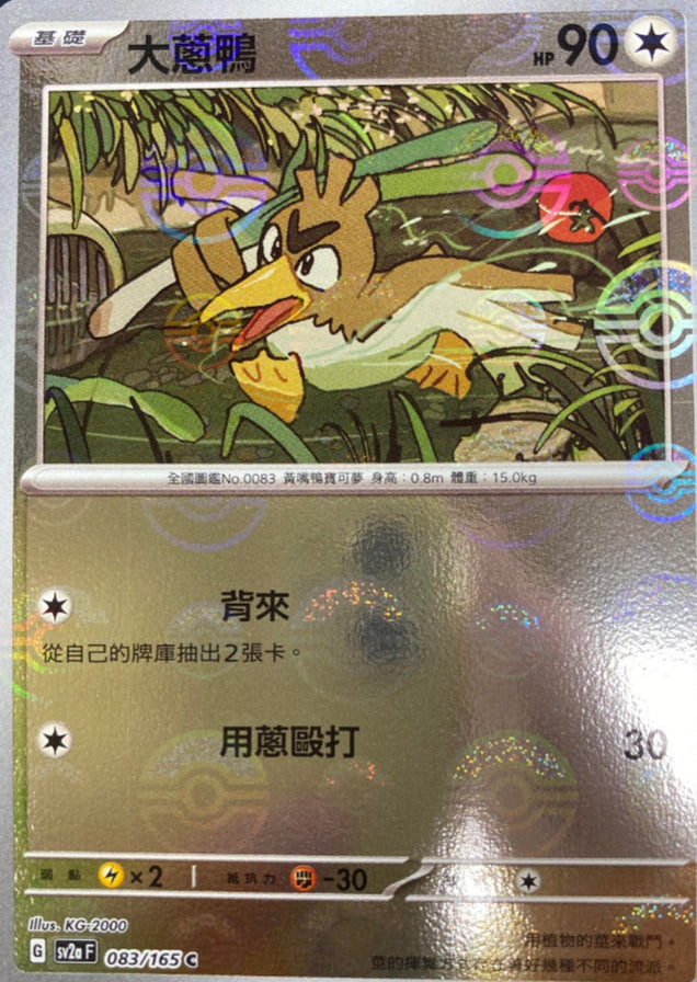 SV2A 083/165 C 大蔥鴨 [鏡面閃版-精靈球]