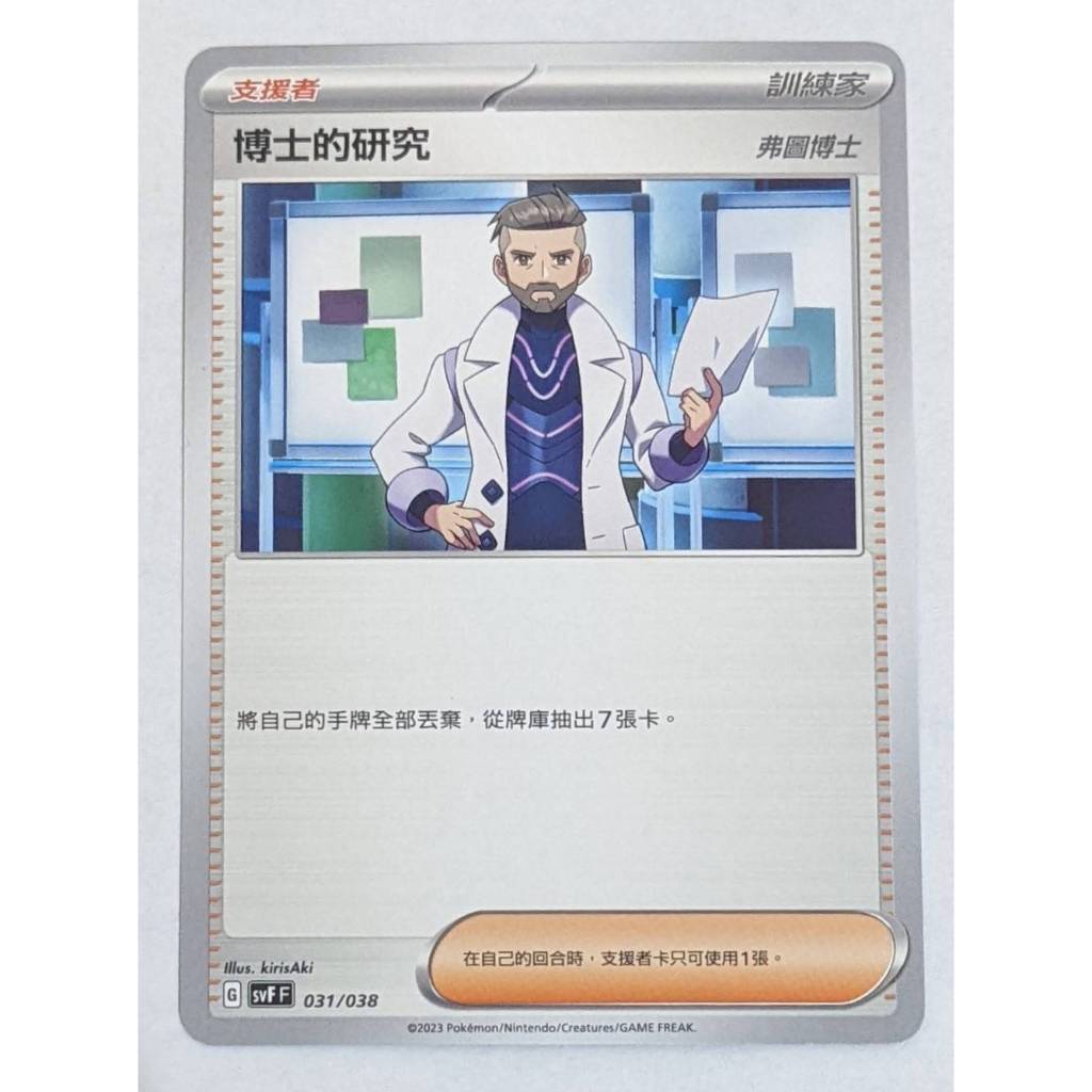 SVF 031/038 博士的研究