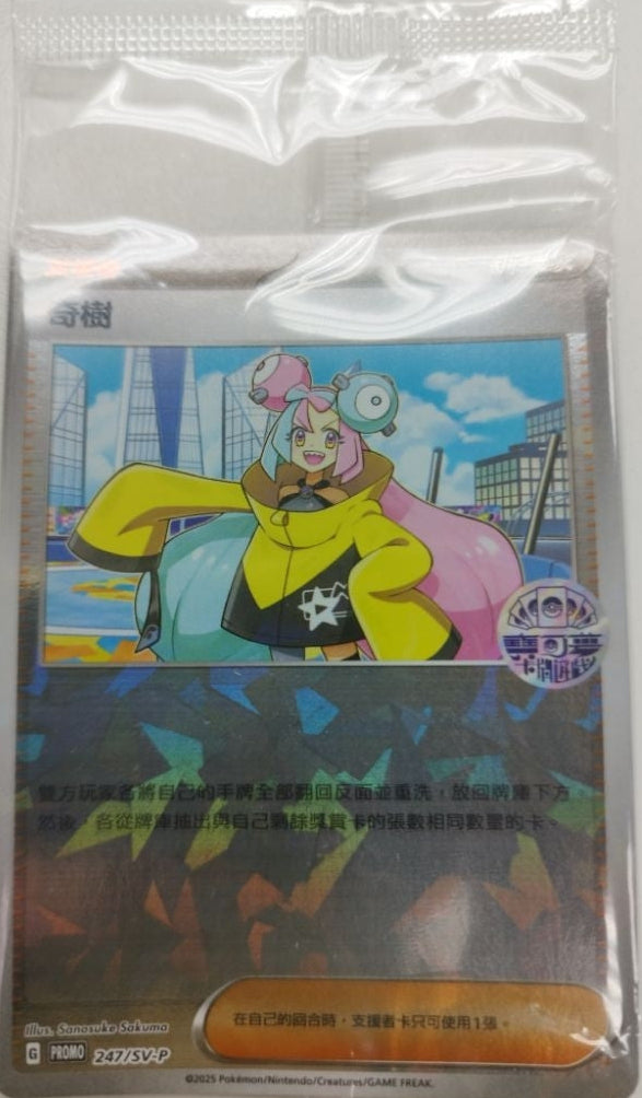 PROMO 247/SV-P 奇樹 (寶可夢卡牌遊戲ICON) (未開封)