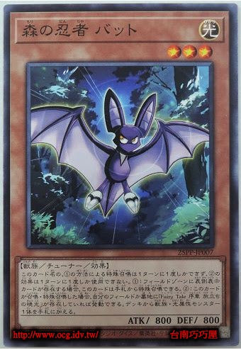 25PP-JP007 SR 森の忍者 バット