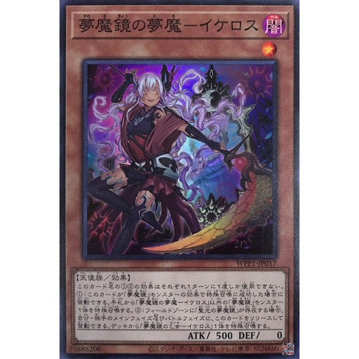 WPP1-JP017 SR 夢魔鏡の夢魔-イケロス