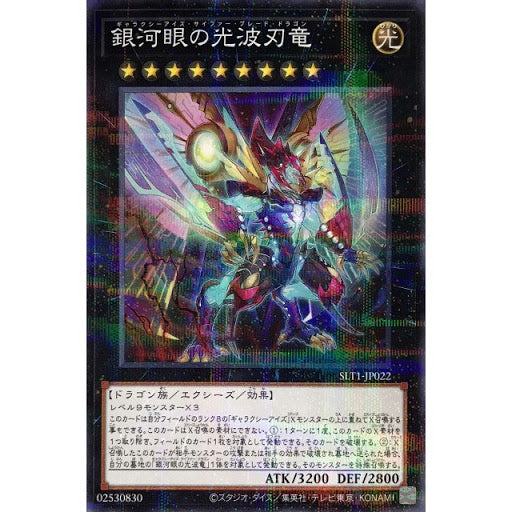 SLT1-JP022 P-N 銀河眼の光波刃竜