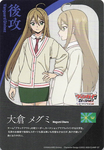 DZ-BT08/T01 T エネルギー|大倉 メグミ